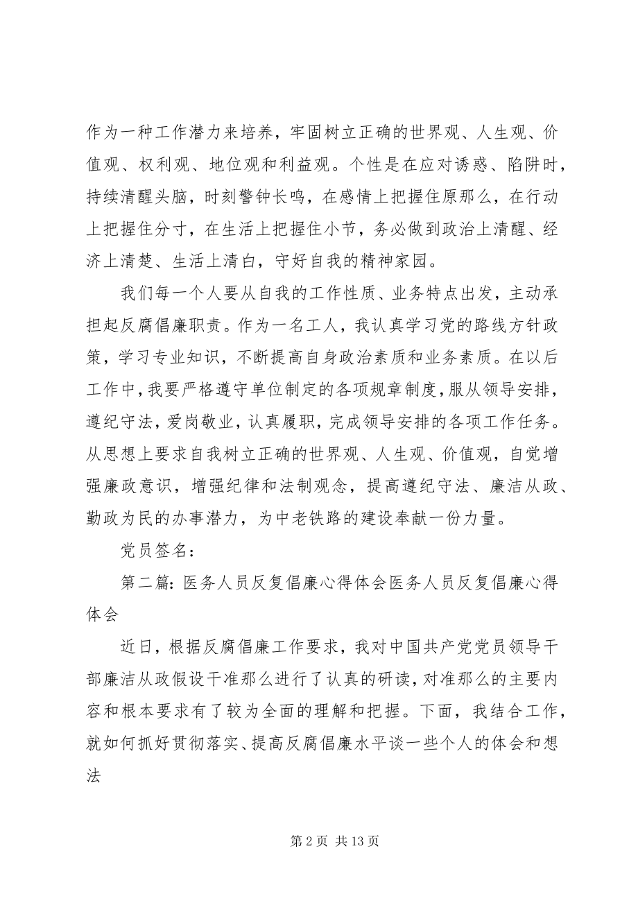 2023年反复倡廉心得体会.docx_第2页