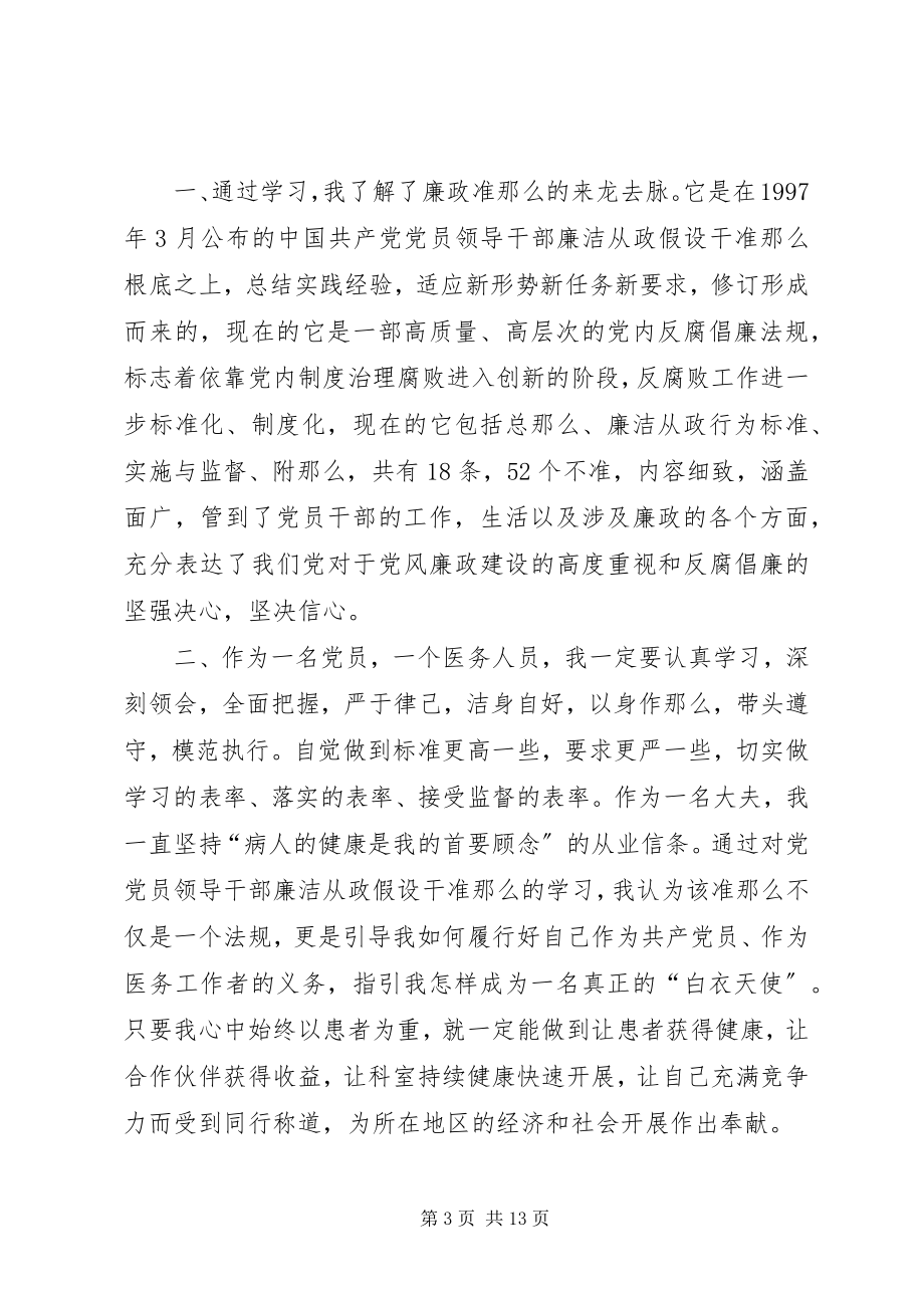 2023年反复倡廉心得体会.docx_第3页