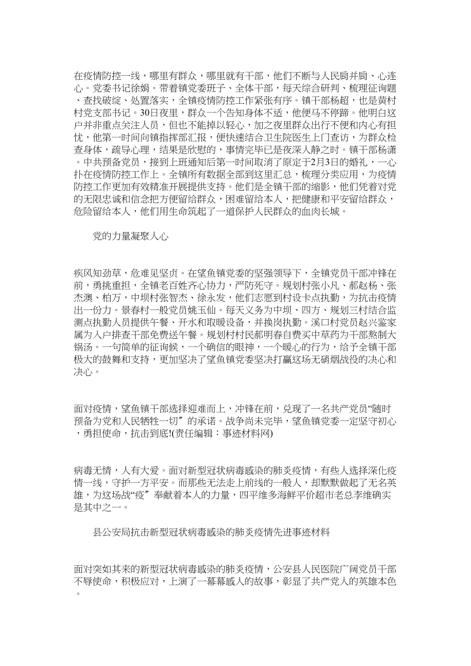 2023年党员干部抗击疫情先进个人事迹先进集体事迹材料.docx_第2页