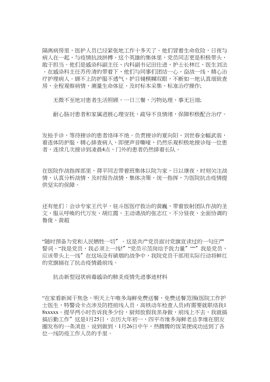 2023年党员干部抗击疫情先进个人事迹先进集体事迹材料.docx_第3页