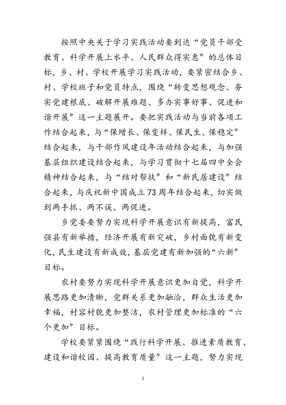 2023年乡委员会开展深入学习实践科学发展观活动的实施方案范文.doc_第2页