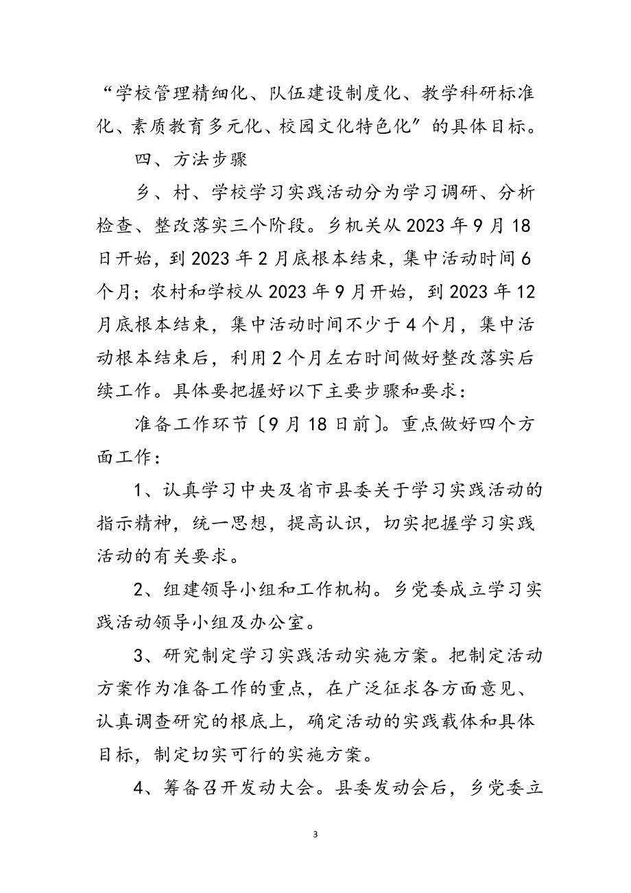 2023年乡委员会开展深入学习实践科学发展观活动的实施方案范文.doc_第3页