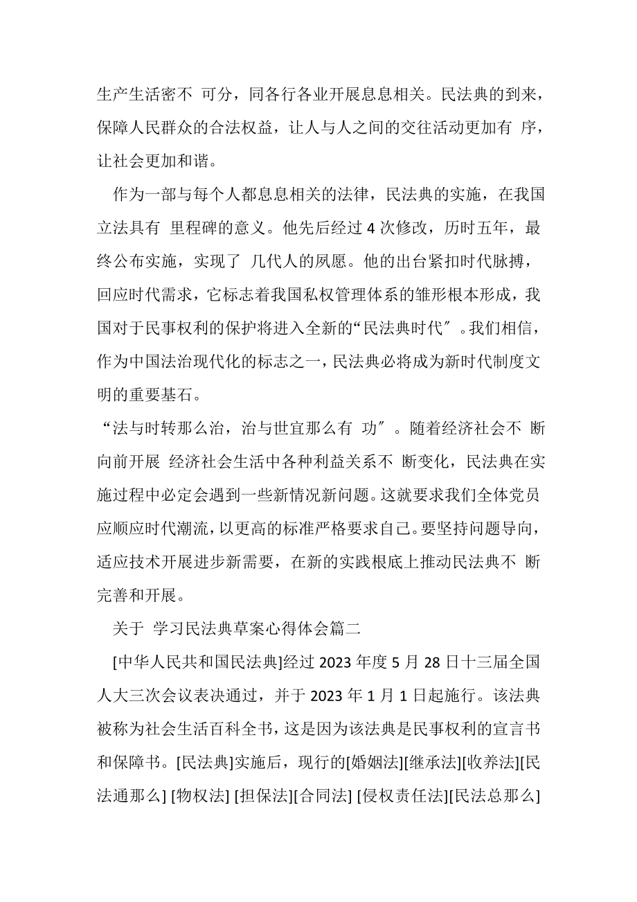 2023年关于,学习民法典草案心得体会.doc_第2页