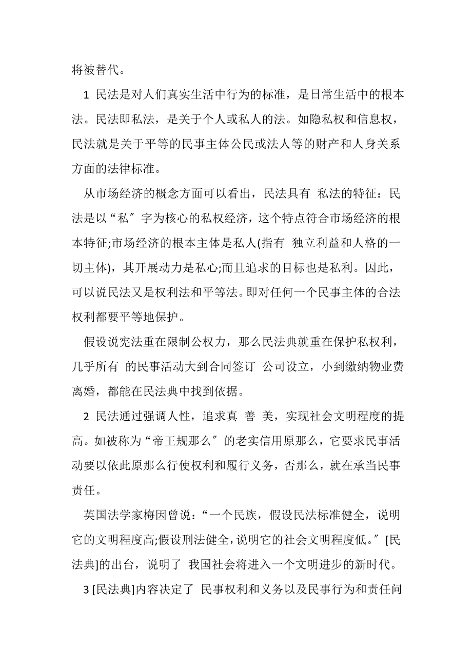 2023年关于,学习民法典草案心得体会.doc_第3页