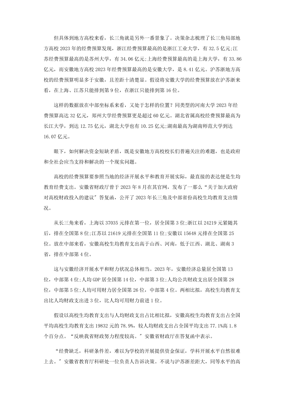 2023年长三角高校图谱的深度透视.docx_第3页