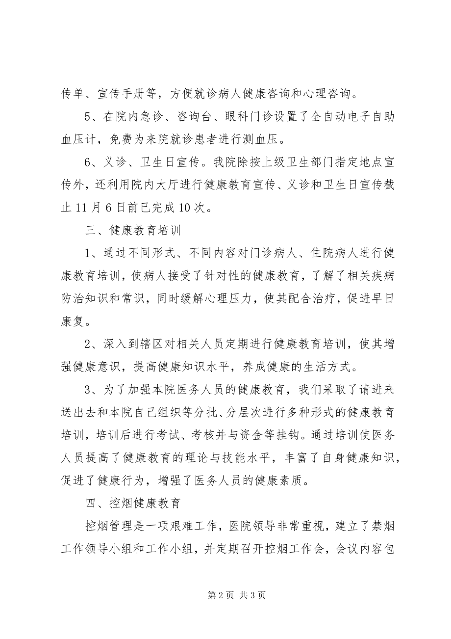 2023年XX健康促进社区工作总结.docx_第2页