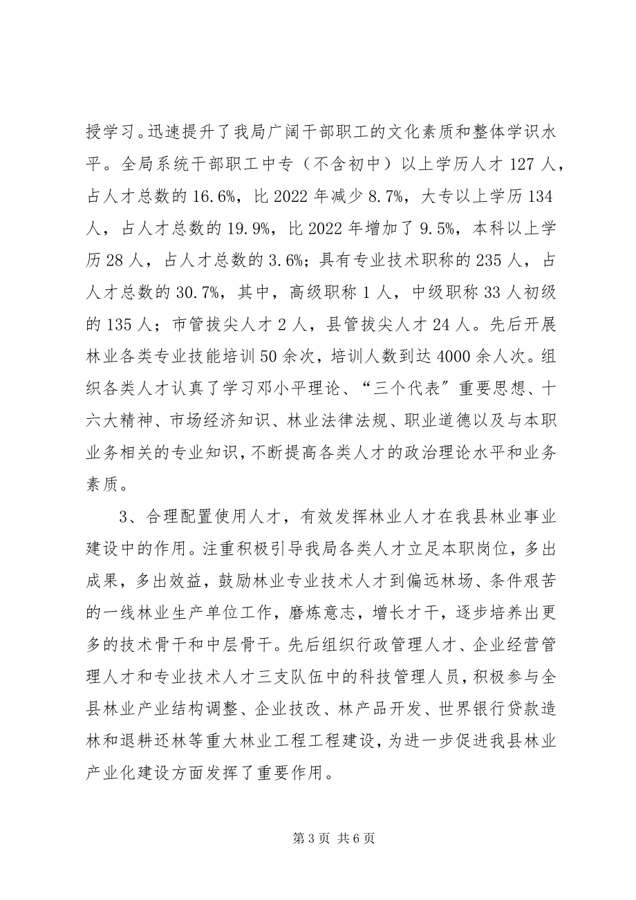 2023年林业人才工作典型材料.docx_第3页