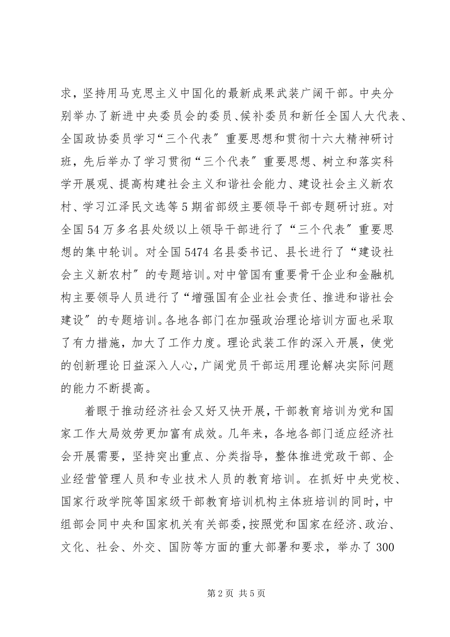 2023年干部教育培训工作跃上新台阶.docx_第2页