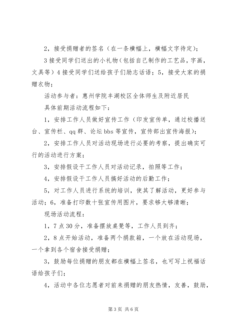 2023年饮水思源爱心反哺——公司党支部爱心捐赠活动.docx_第3页