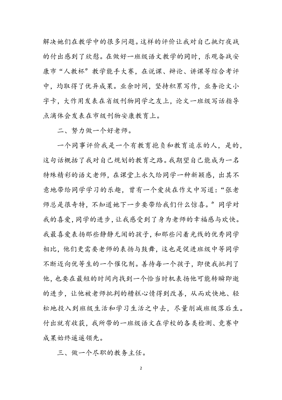 2023年老师教学管理述职述廉.docx_第2页