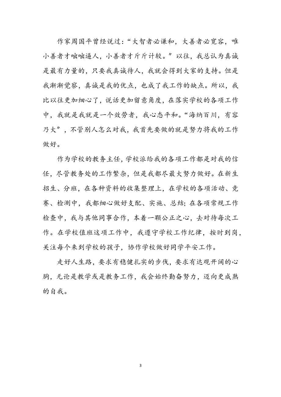 2023年老师教学管理述职述廉.docx_第3页