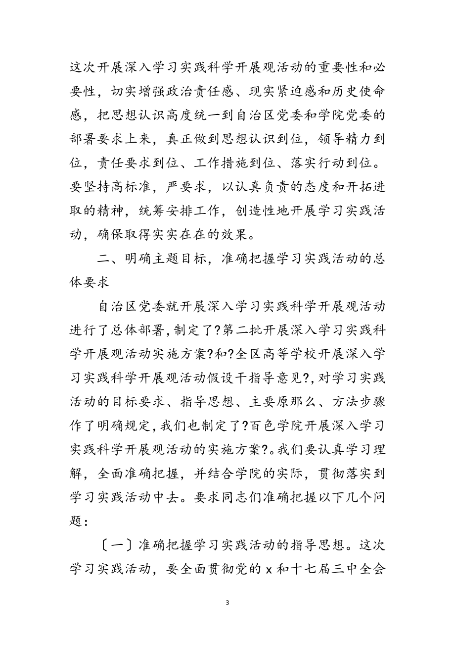 2023年书记深入学习实践科学发展观动员会上的讲话范文.doc_第3页