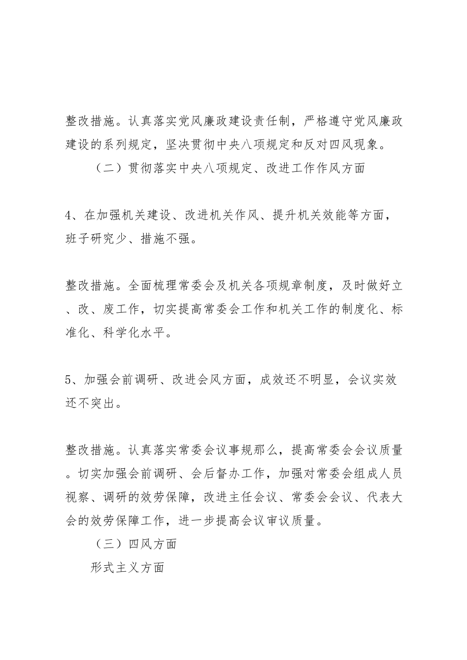 2023年市人大常委会党组党的群众路线教育实践活动整改方案 .doc_第2页