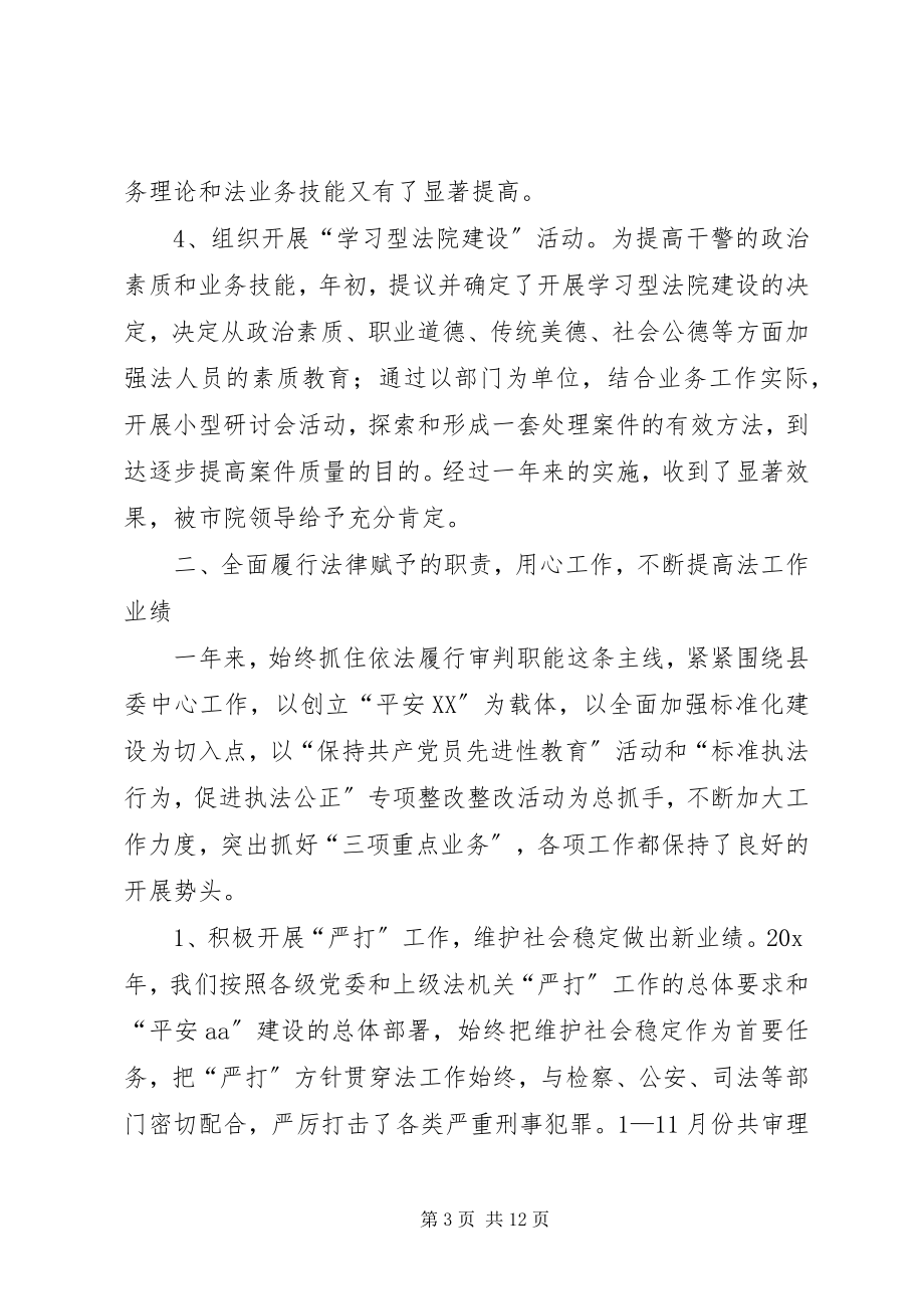 2023年法院法长述职工作报告.docx_第3页