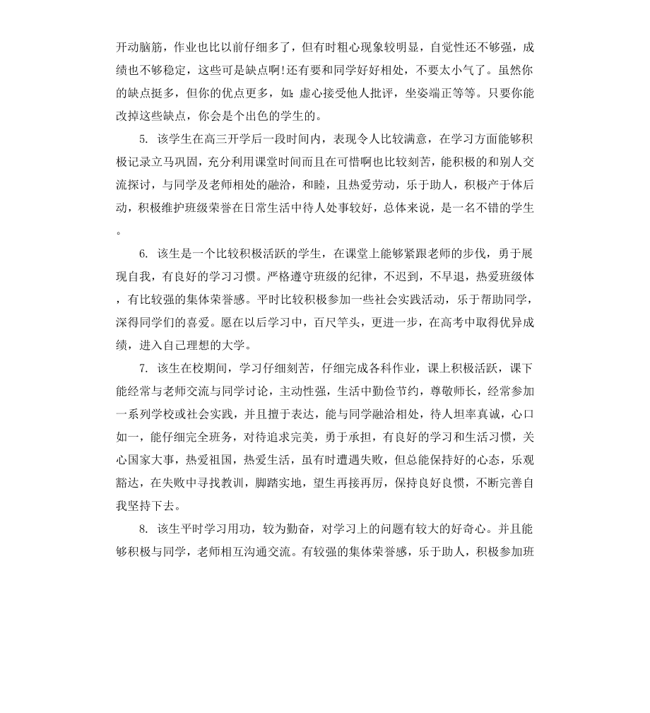 高中期末老师评语.docx_第2页