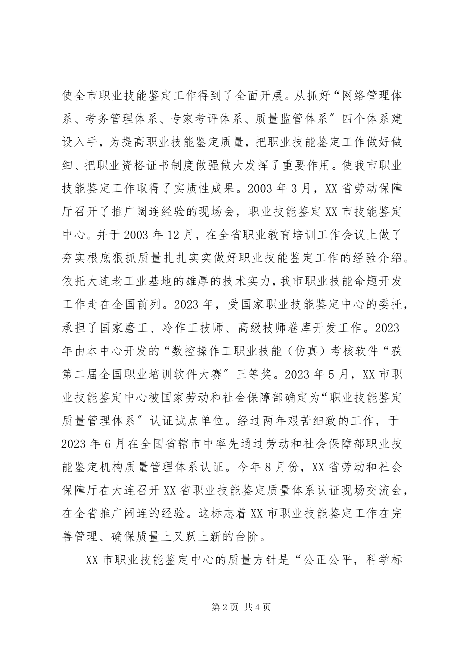 2023年XX市劳动鉴中心.docx_第2页