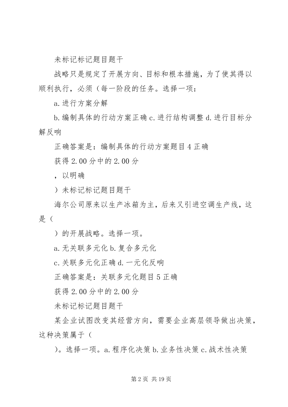 2023年7秋现代管理原理任务篇材料新编.docx_第2页