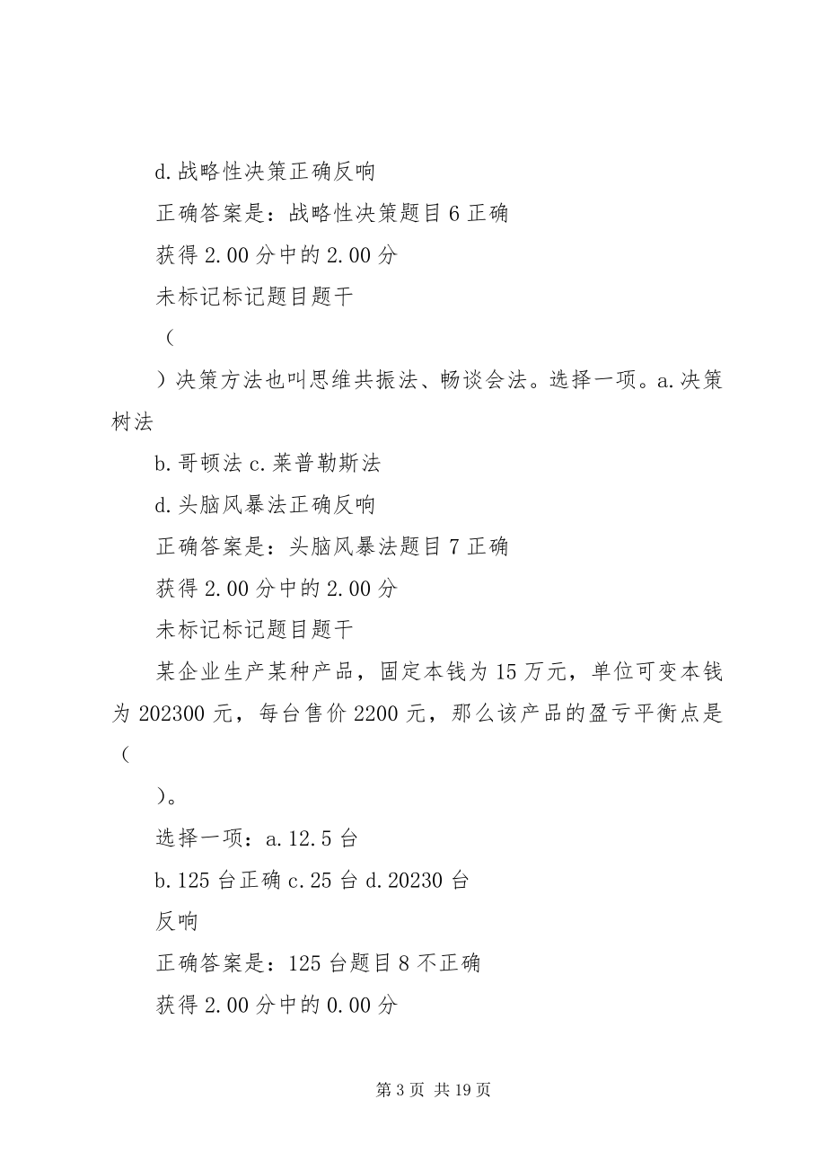 2023年7秋现代管理原理任务篇材料新编.docx_第3页