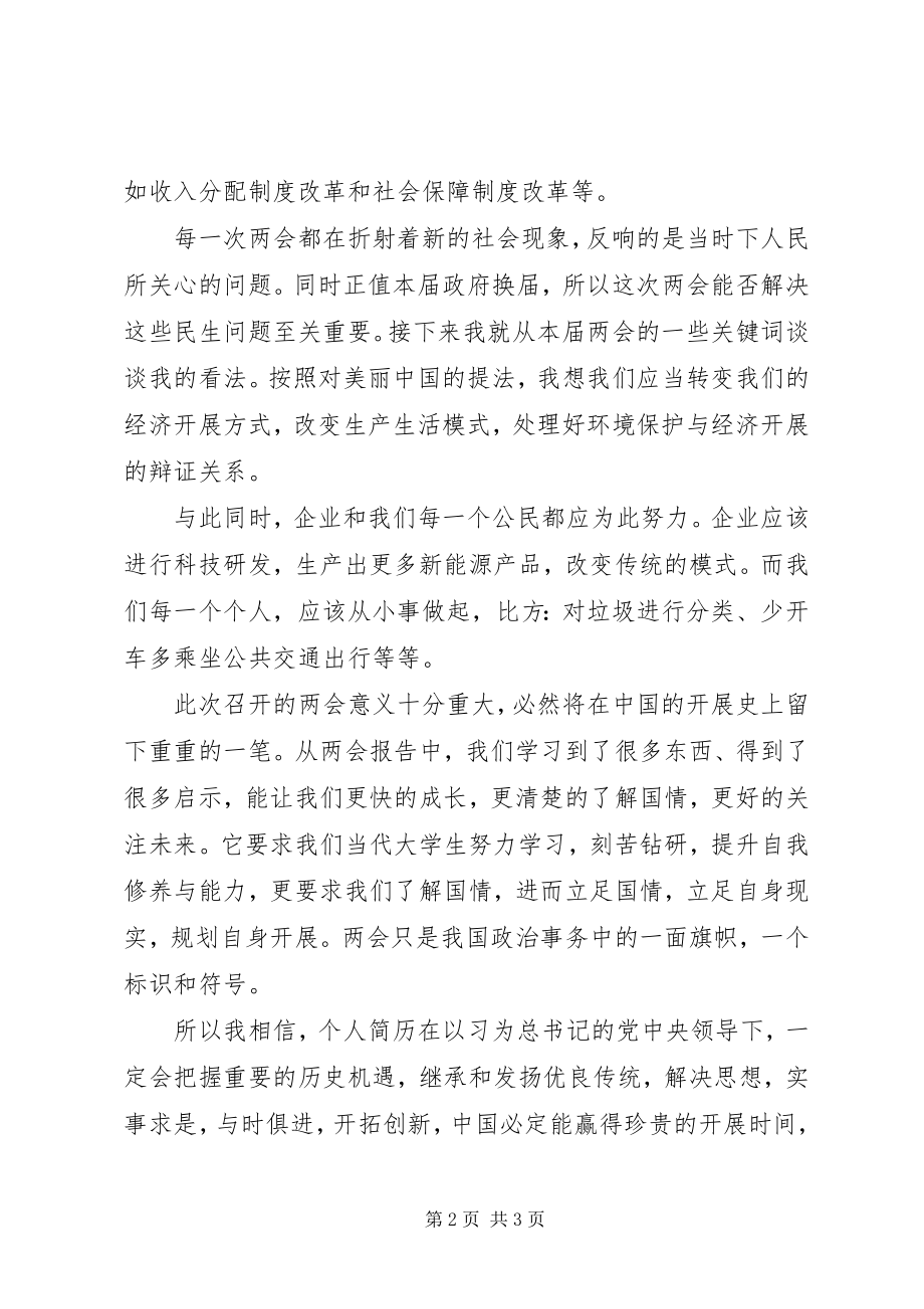 2023年两会精神学习心得体会增强自身的使命意识.docx_第2页