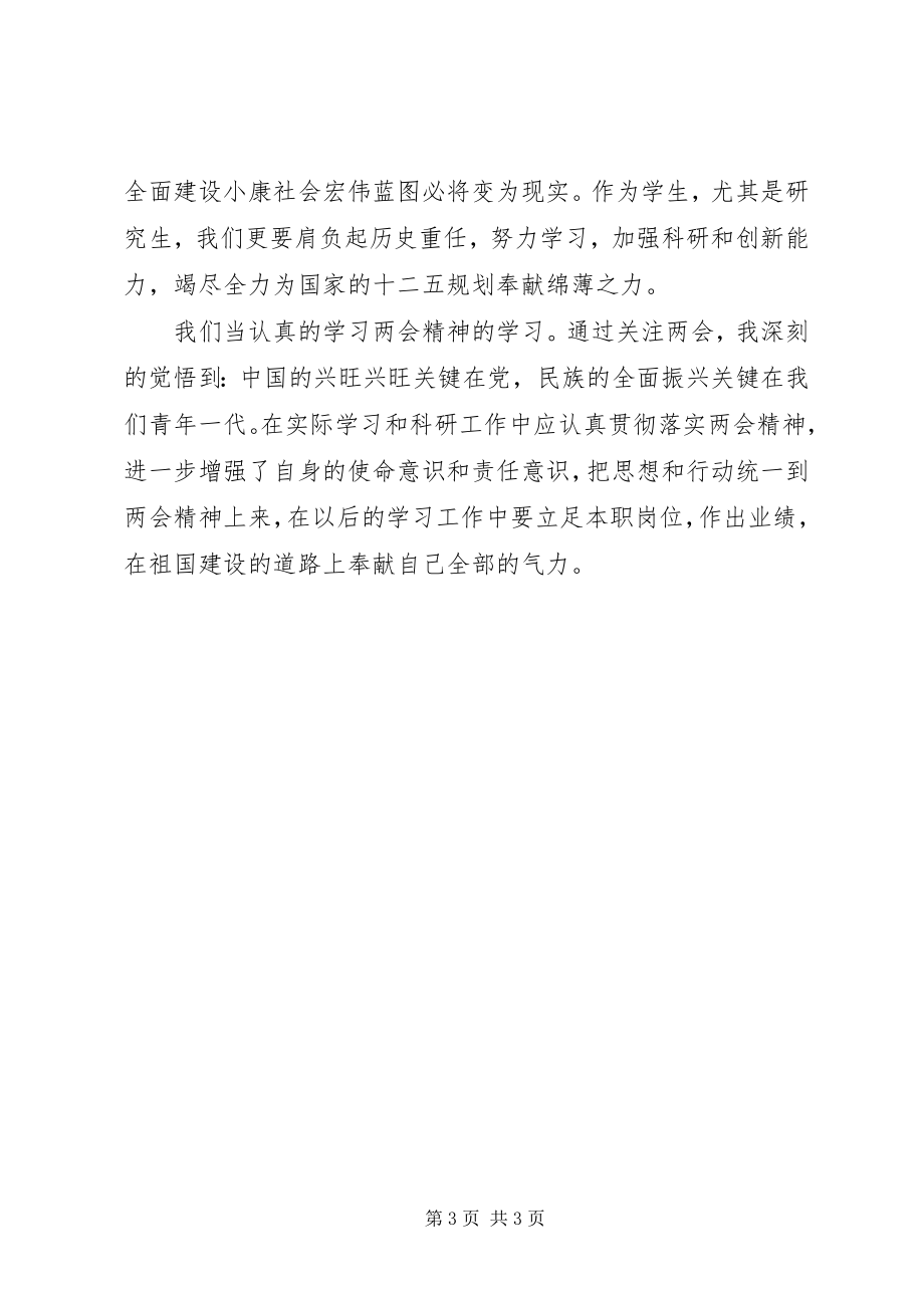 2023年两会精神学习心得体会增强自身的使命意识.docx_第3页