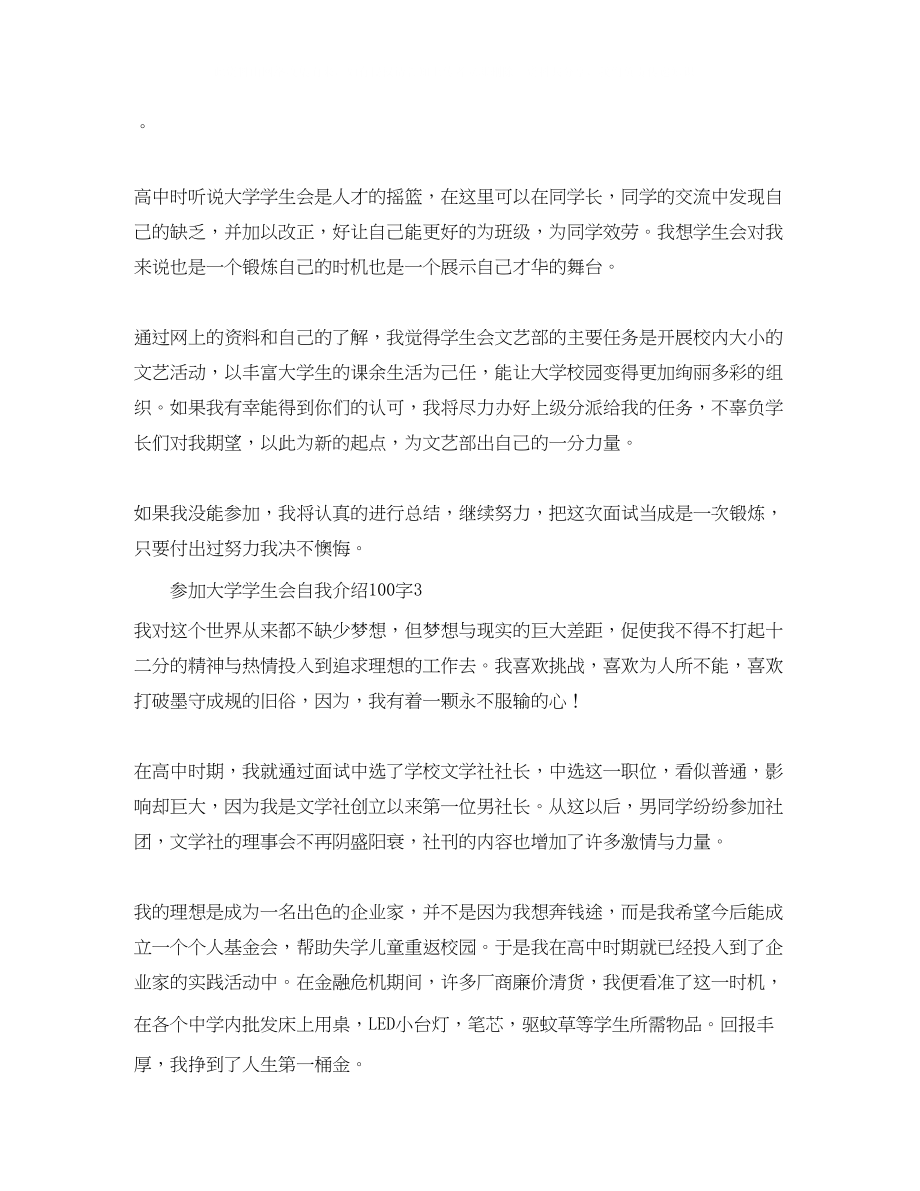 2023年加入大学学生会自我介绍100字.docx_第2页