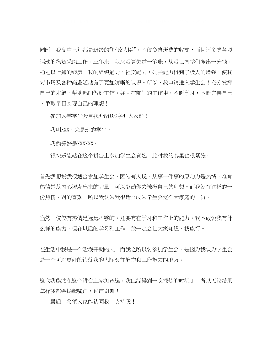 2023年加入大学学生会自我介绍100字.docx_第3页