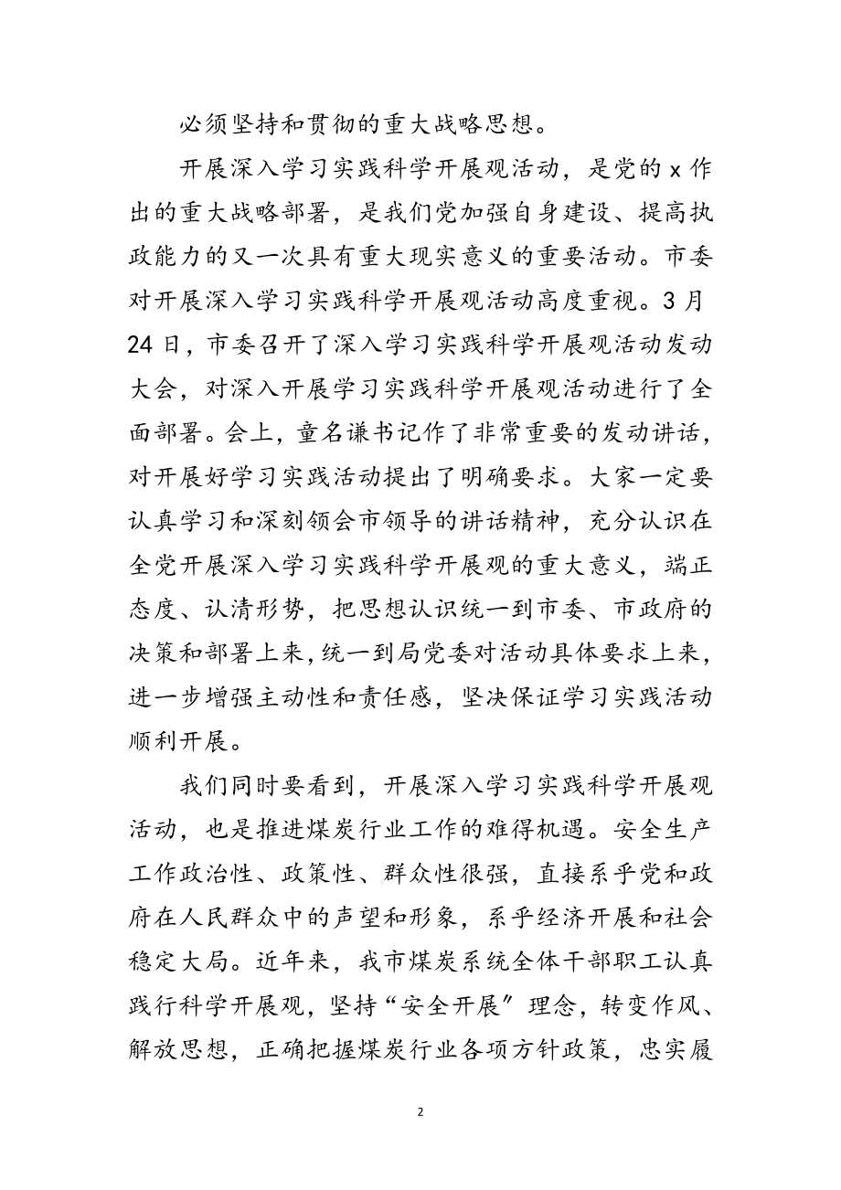 2023年煤炭系统科学发展观动员讲话范文.doc_第2页