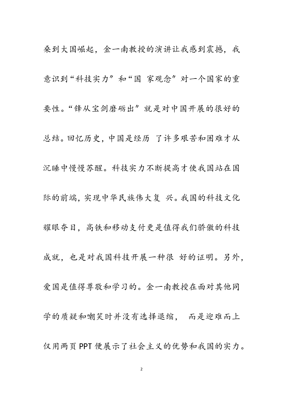 2023年党课学习心得7篇.docx_第2页