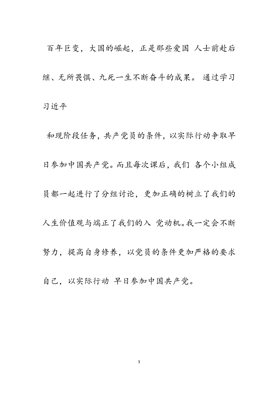 2023年党课学习心得7篇.docx_第3页