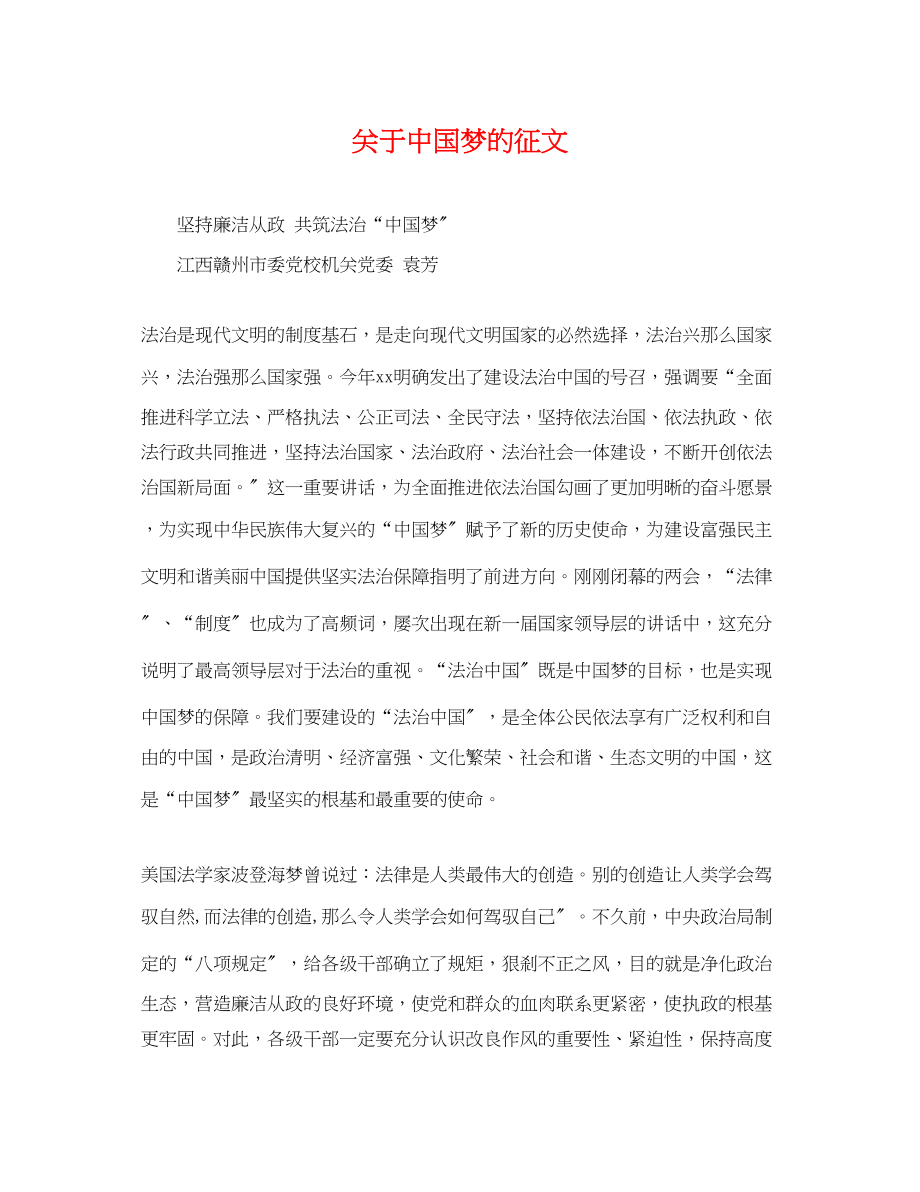 2023年中国梦的征文.docx_第1页