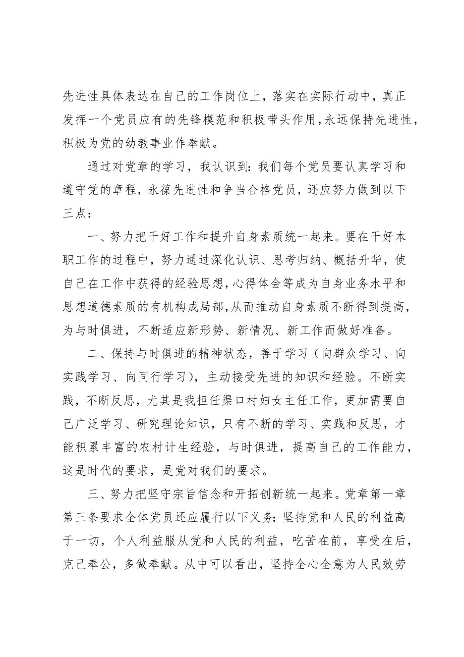 2023年党员学党章守党纪心得.docx_第2页