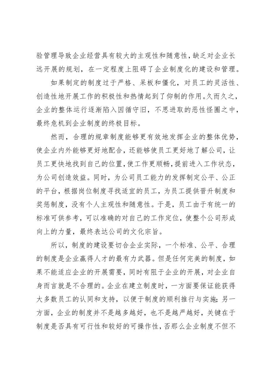 2023年xx浅谈制度化管理浅谈制度化管理新编.docx_第2页