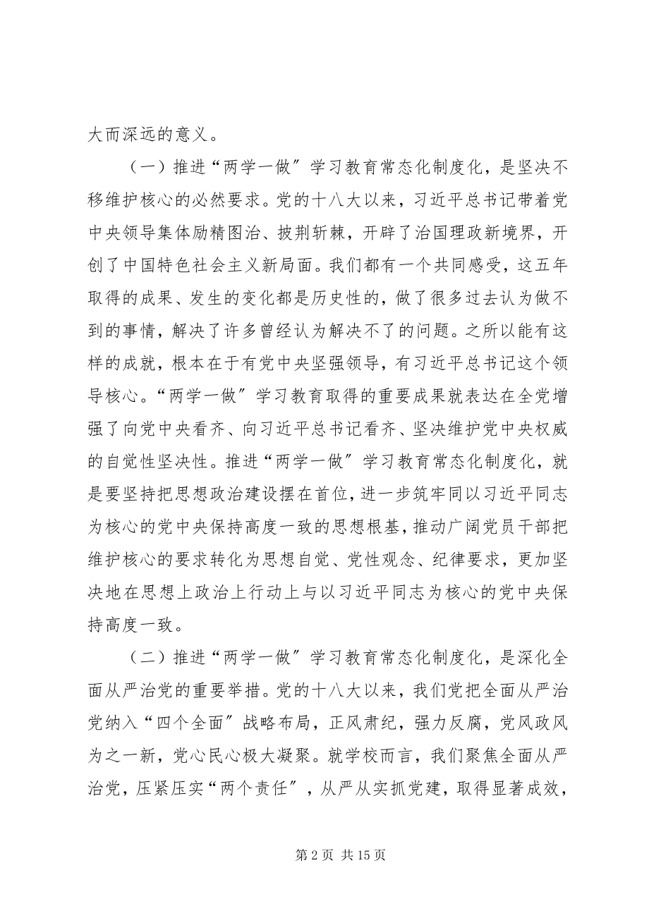 2023年推进“两学一做”学习教育常态化制度化致辞稿.docx_第2页