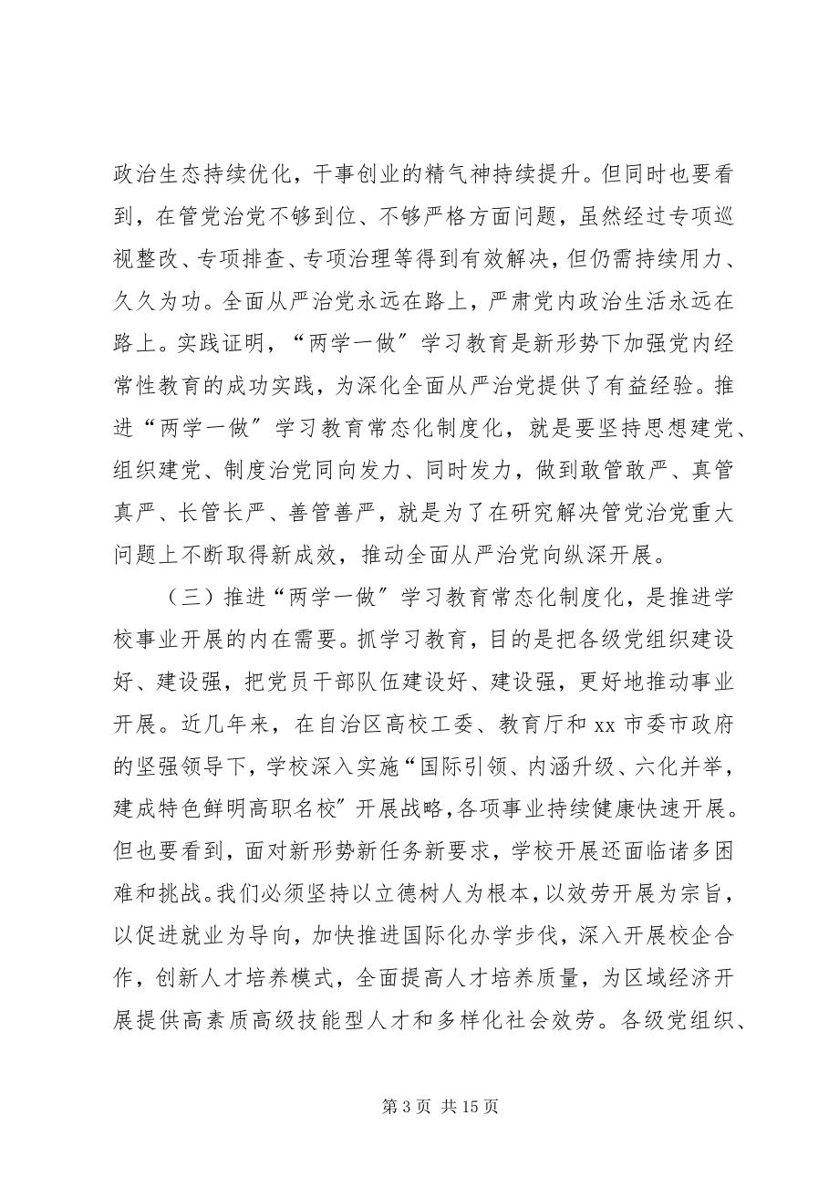 2023年推进“两学一做”学习教育常态化制度化致辞稿.docx_第3页