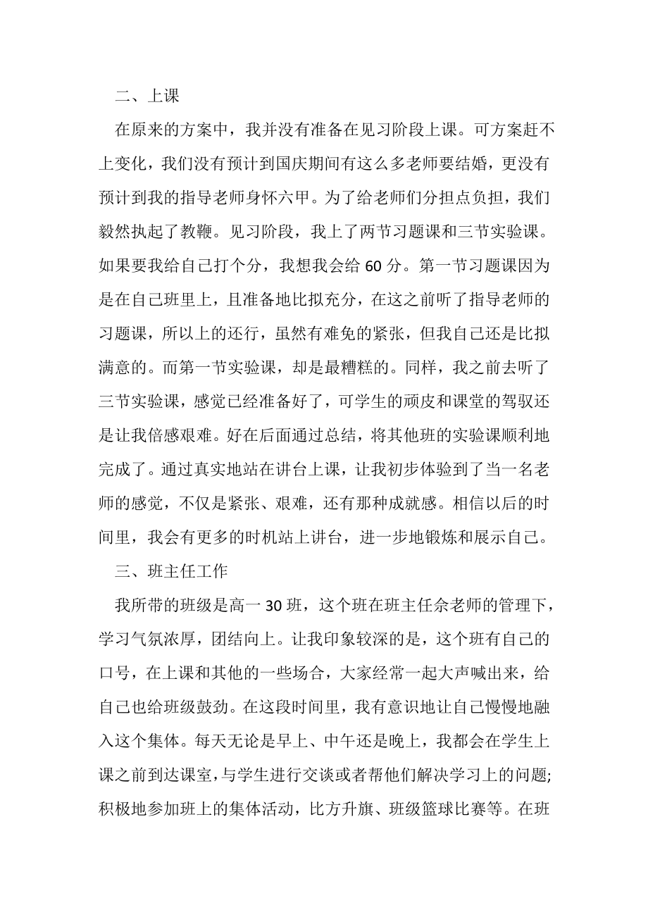 2023年化学实习老师个人总结范文.doc_第2页