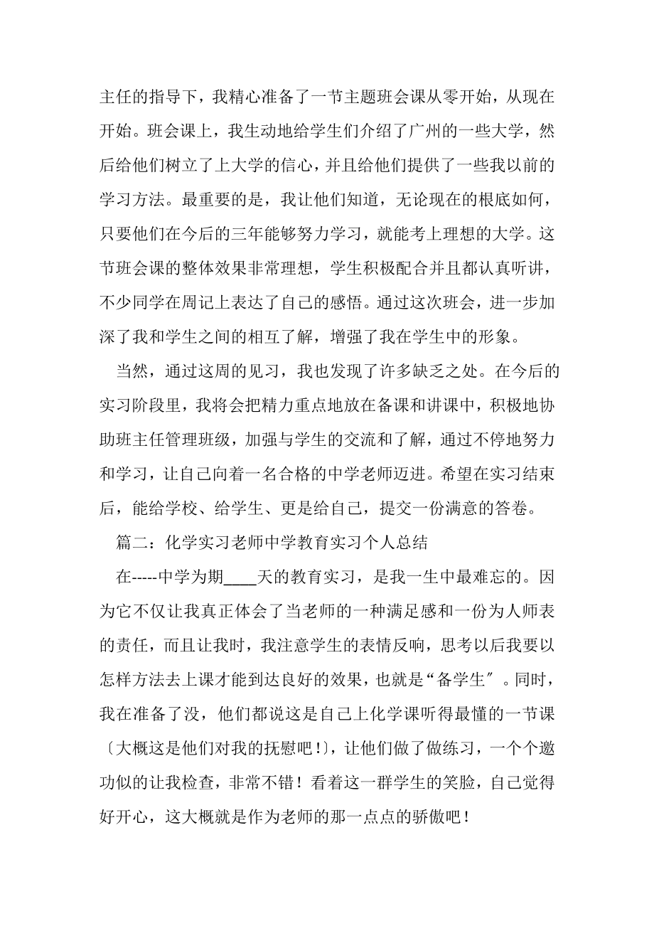 2023年化学实习老师个人总结范文.doc_第3页