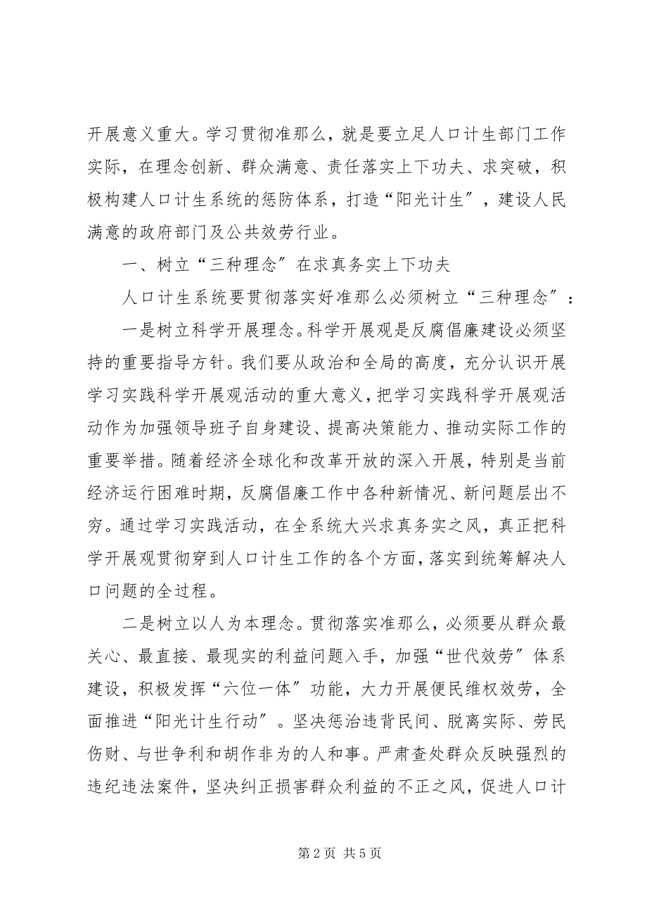 2023年人口计生委廉政准则征文学习体会.docx_第2页