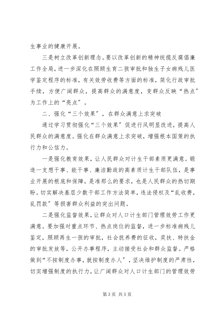 2023年人口计生委廉政准则征文学习体会.docx_第3页