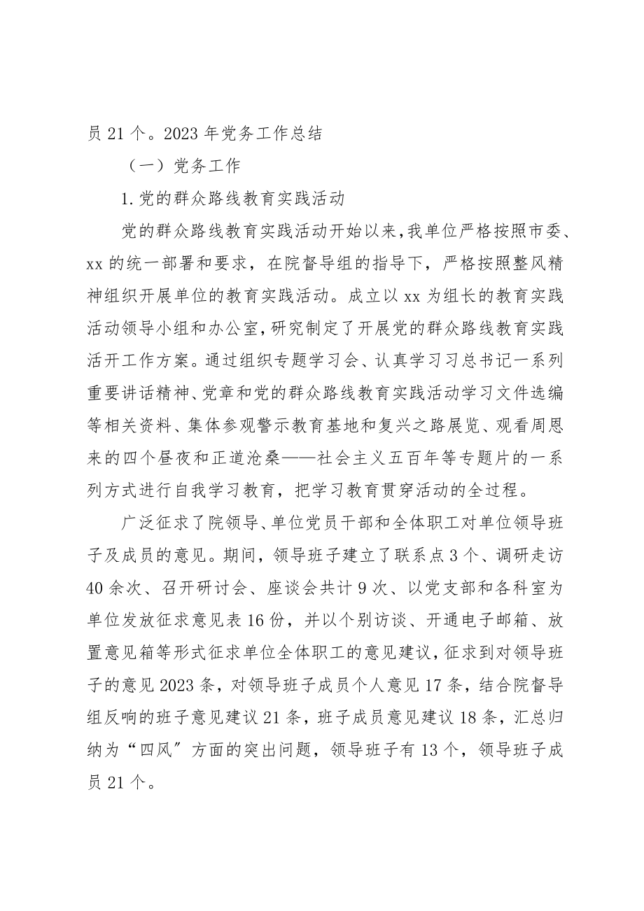 2023年党务工作者年终总结.docx_第2页