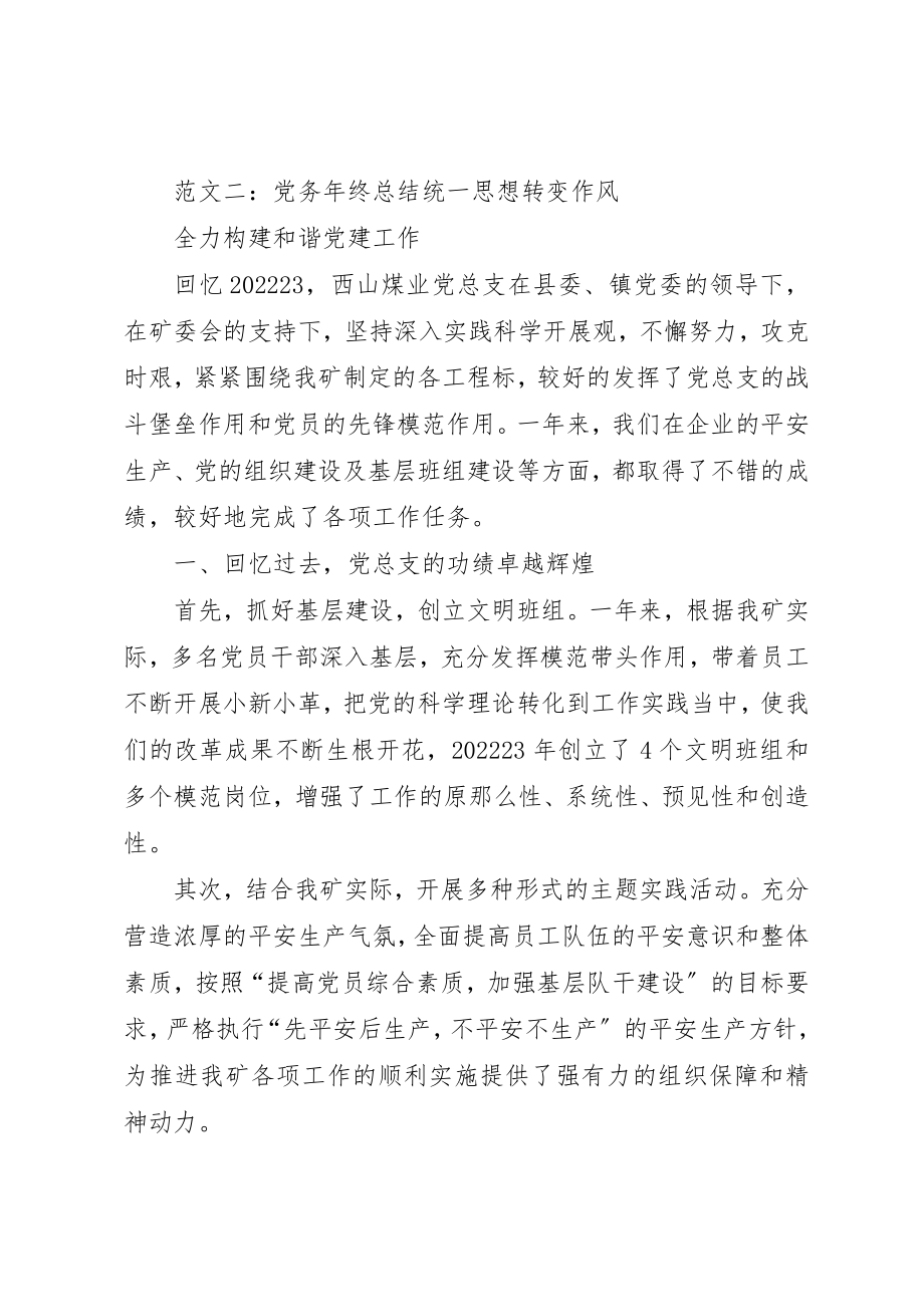 2023年党务工作者年终总结.docx_第3页