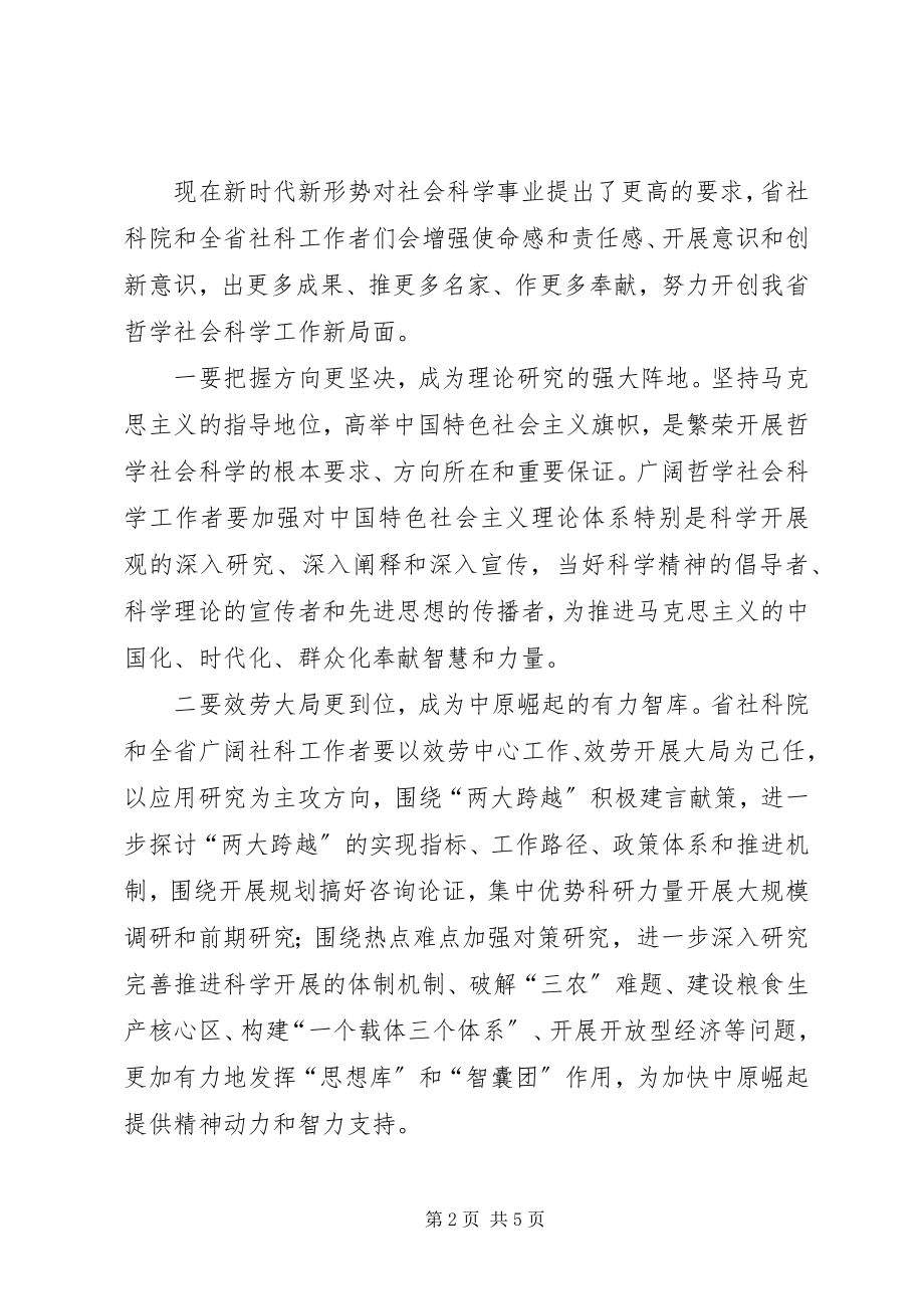 2023年庆祝学院创建30周年大会领导致辞.docx_第2页