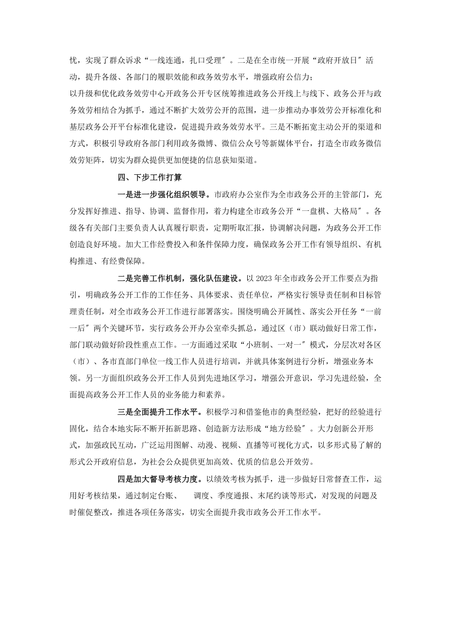 2023年政务公开工作情况的汇报2.docx_第2页