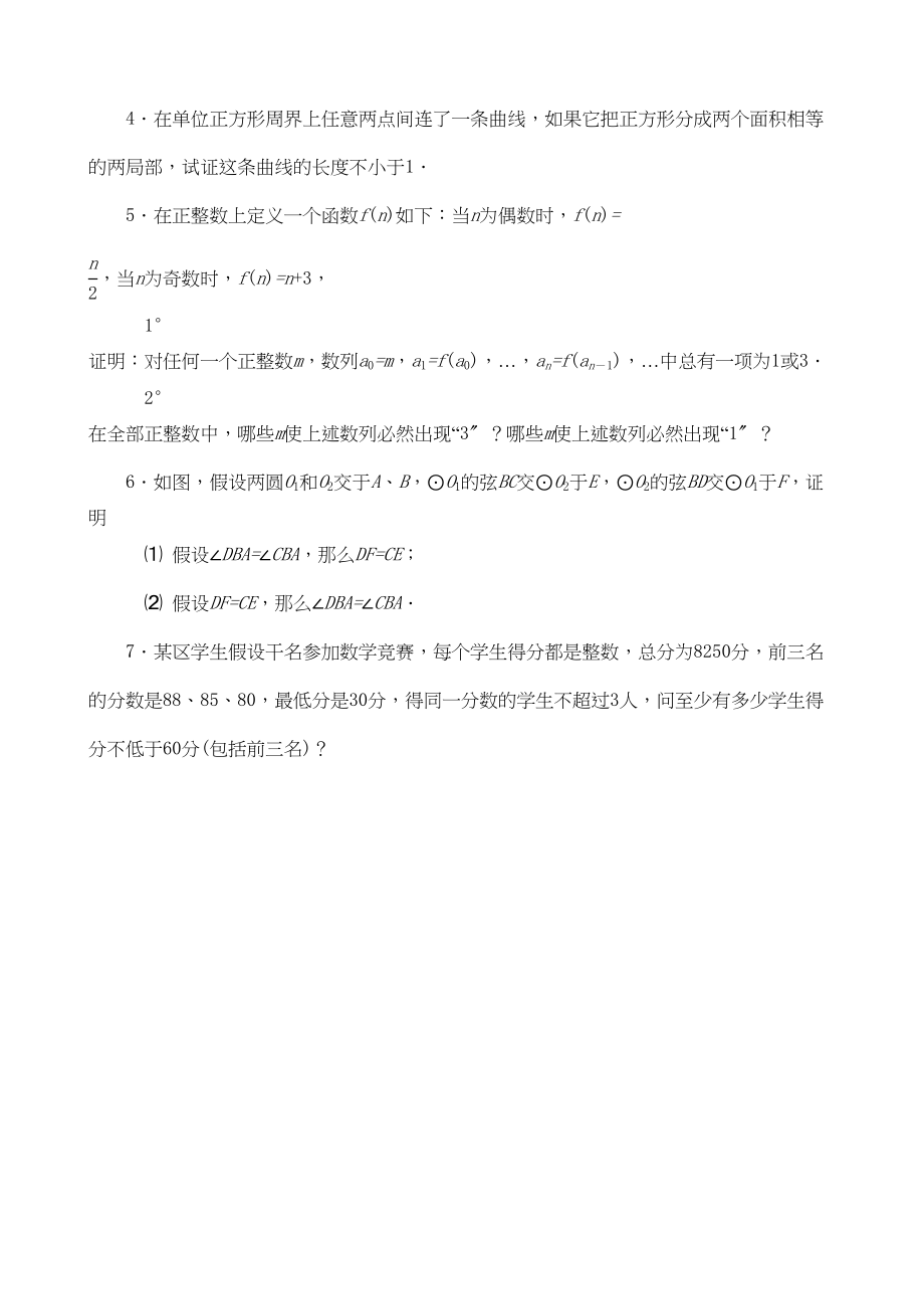 2023年全国高中数学竞赛试题及解析苏教版.docx_第2页