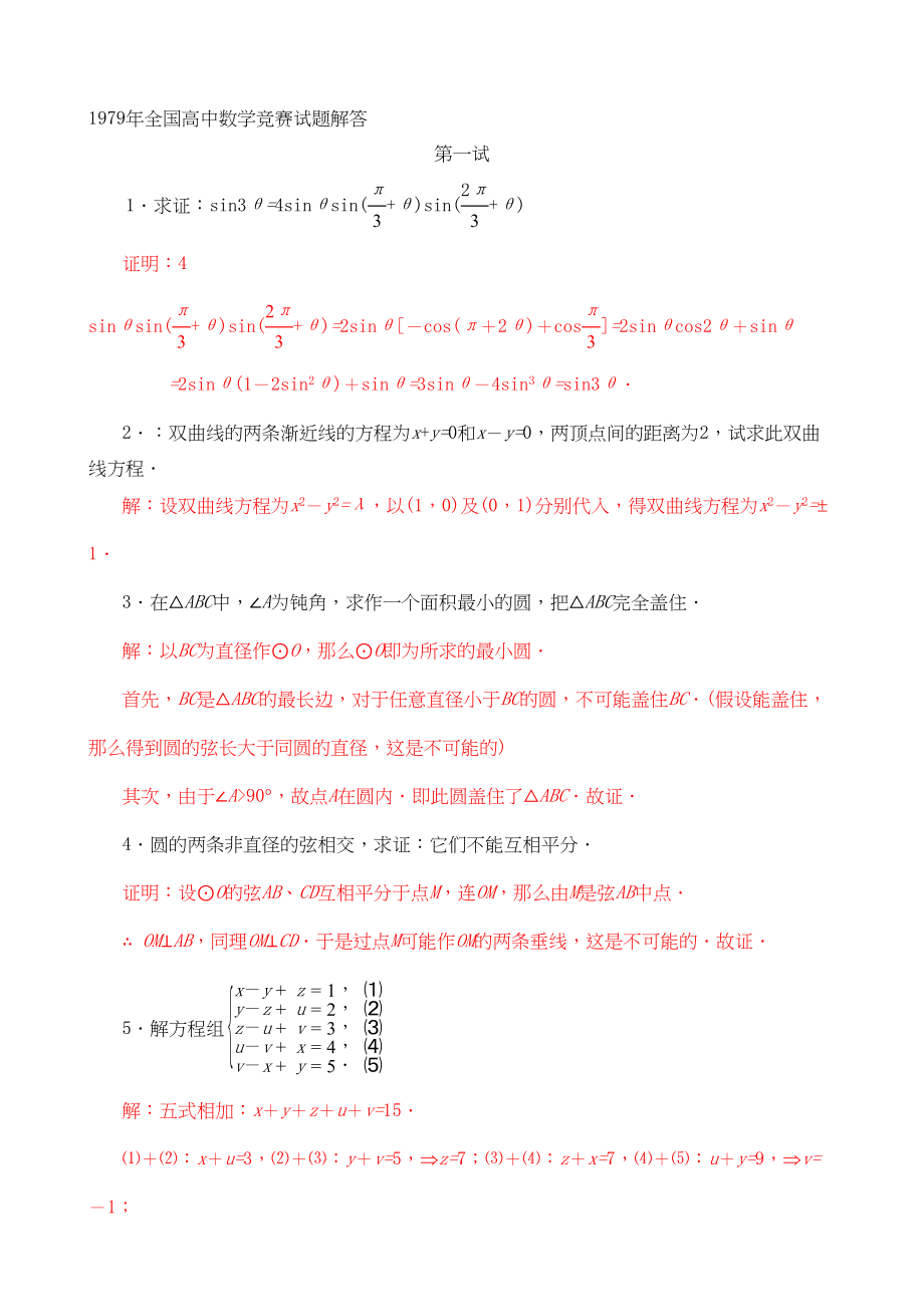 2023年全国高中数学竞赛试题及解析苏教版.docx_第3页