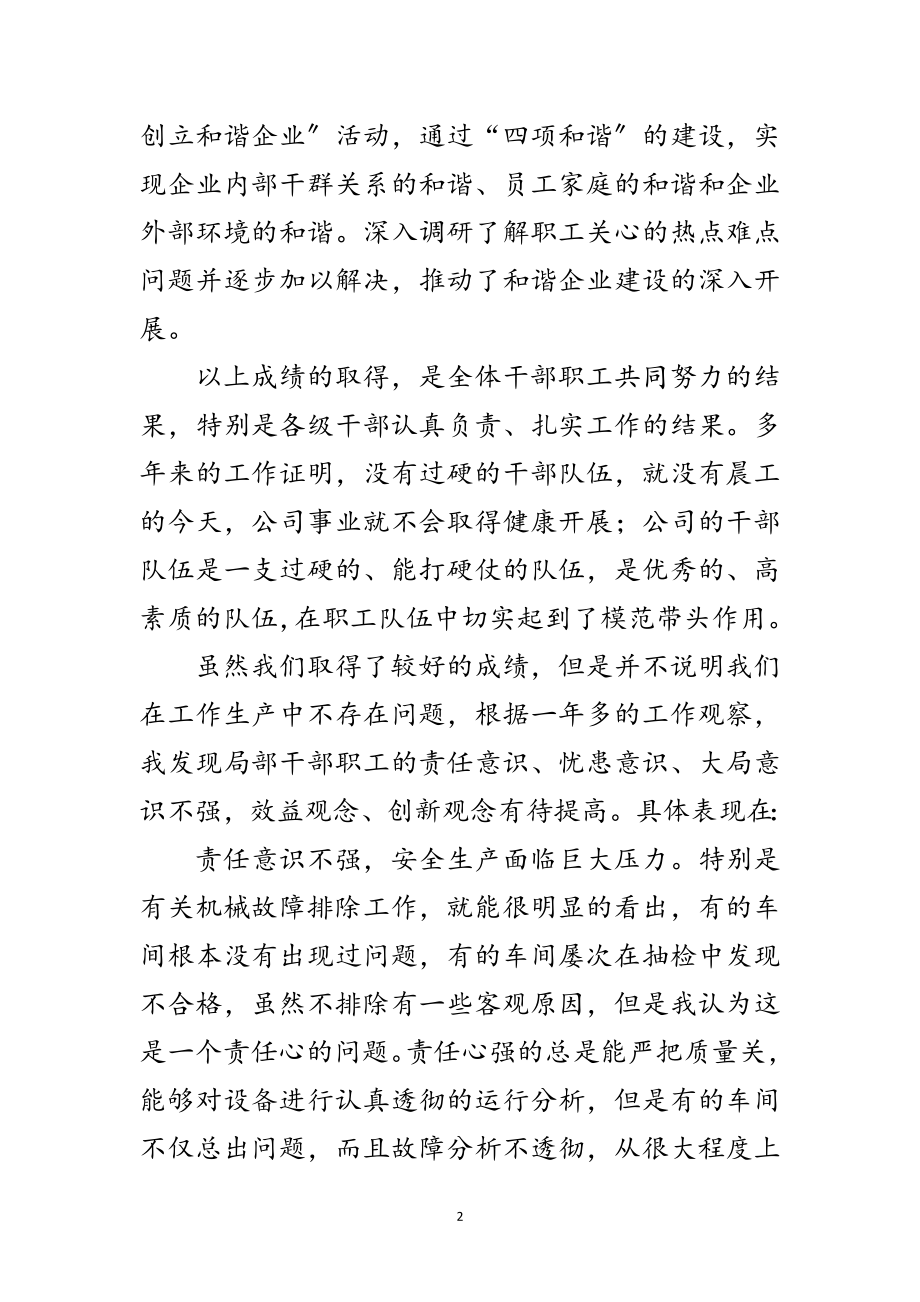 2023年领导在单位中层干部大会上的讲话稿范文.doc_第2页