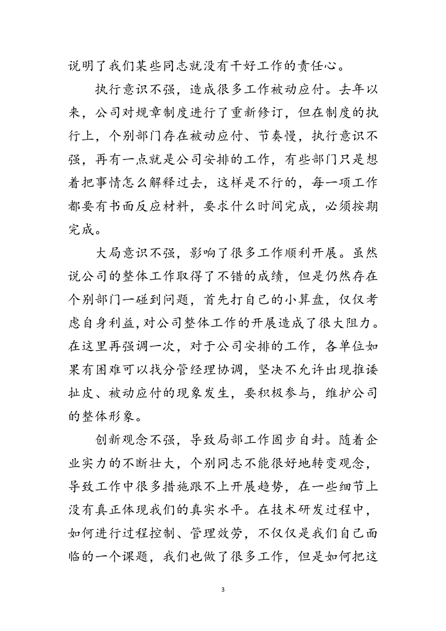 2023年领导在单位中层干部大会上的讲话稿范文.doc_第3页