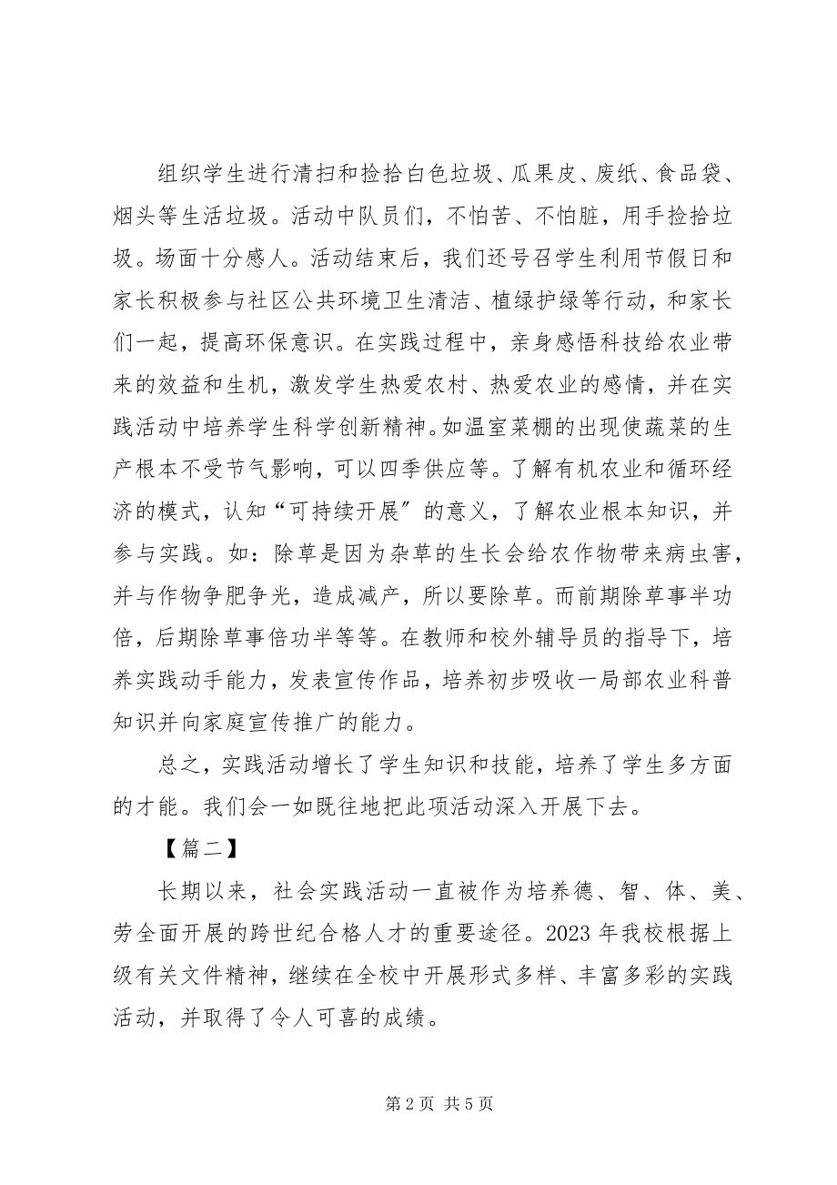 2023年绿化校园活动心得体会.docx_第2页