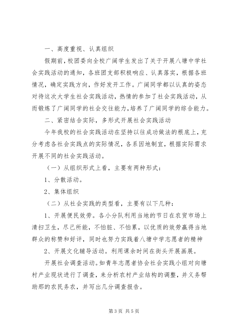 2023年绿化校园活动心得体会.docx_第3页