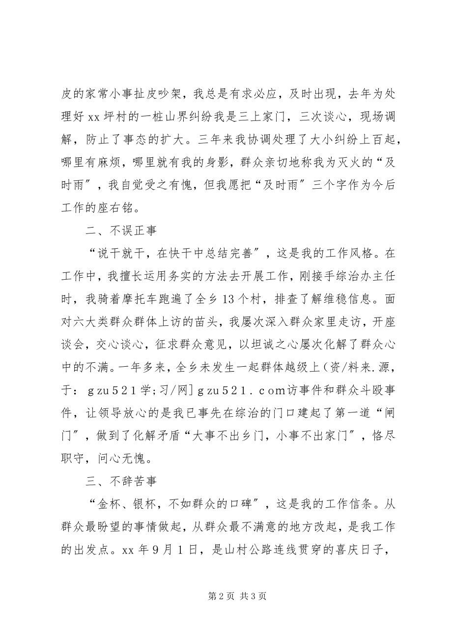 2023年“七一”建党庆祝大会优秀党员讲话新编.docx_第2页