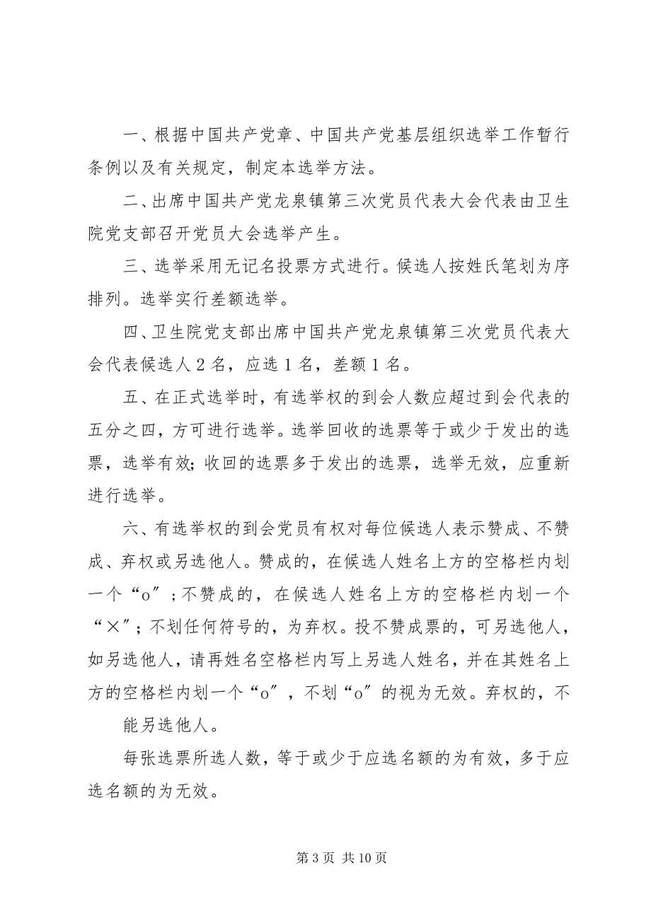 2023年XX党支部党员大会选举办法.docx_第3页